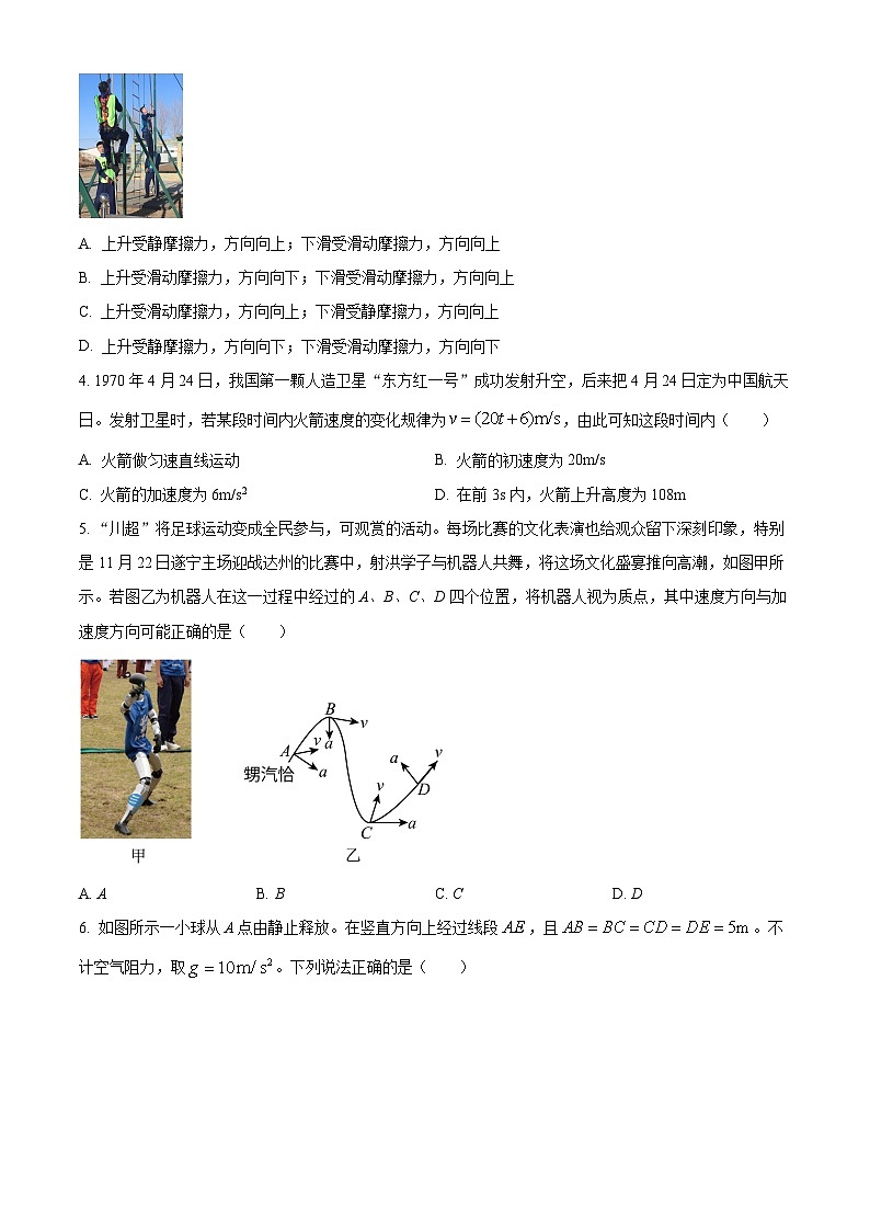 四川省遂宁市2025-2026学年高一上学期期末教学质量检测物理试卷（原卷版+解析版）第2页