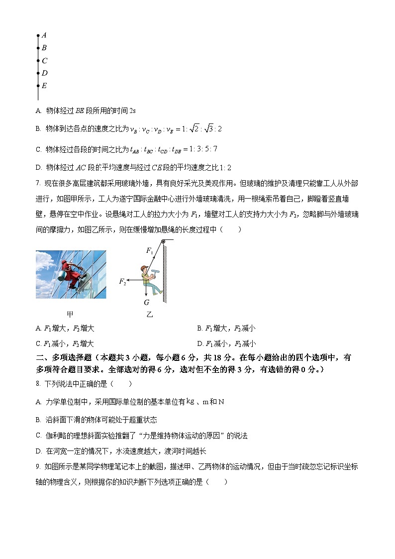 四川省遂宁市2025-2026学年高一上学期期末教学质量检测物理试卷（原卷版+解析版）第3页