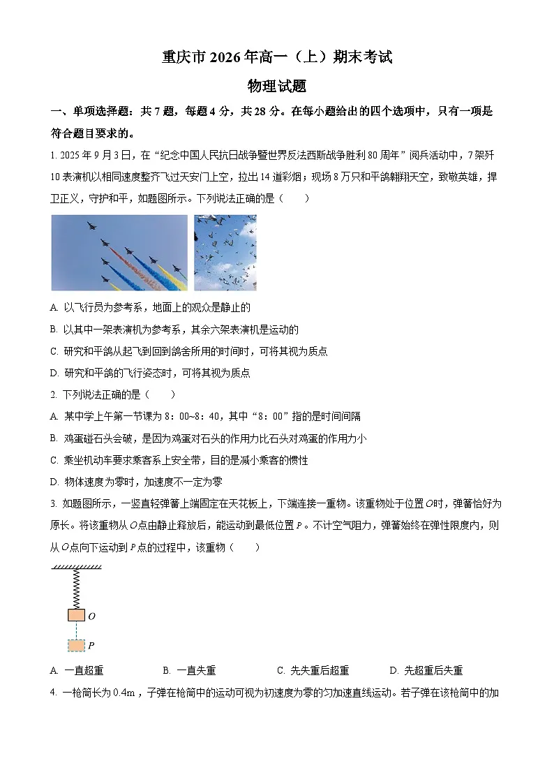 重庆市2025-2026学年高一上学期期末考试物理试题（原卷版+解析版）第1页