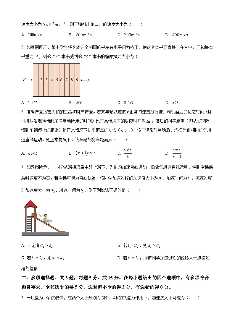 重庆市2025-2026学年高一上学期期末考试物理试题（原卷版+解析版）第2页