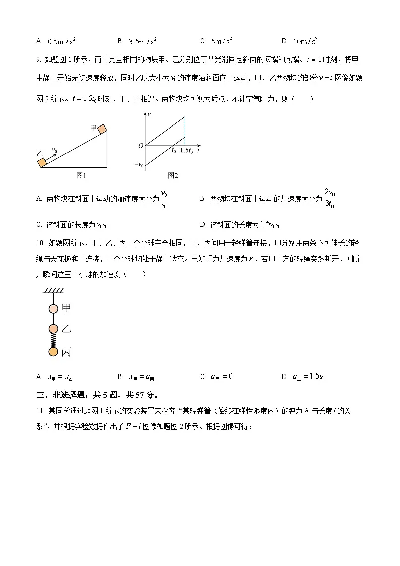 重庆市2025-2026学年高一上学期期末考试物理试题（原卷版+解析版）第3页