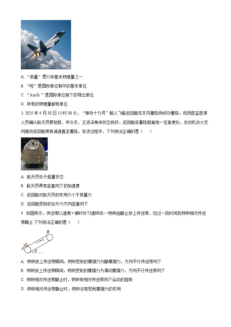 广西钦州市2025-2026学年高一上学期期末教学质量监测物理试卷（原卷版+解析版）第2页