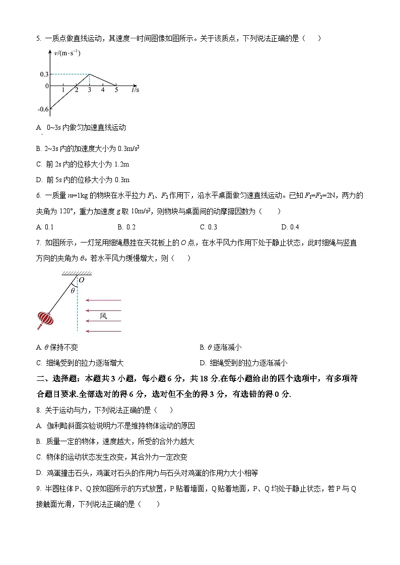广西钦州市2025-2026学年高一上学期期末教学质量监测物理试卷（原卷版+解析版）第3页