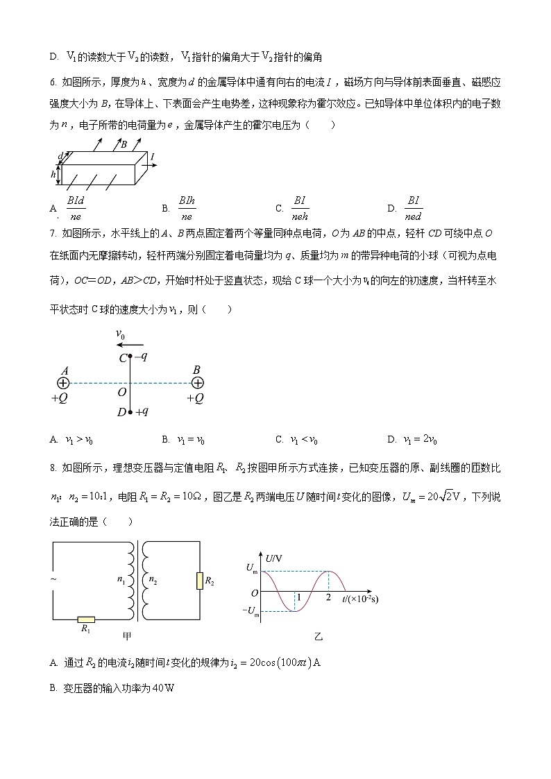 内蒙古巴彦淖尔市2025-2026学年高二上学期期末考试物理试题（原卷版+解析版）第3页