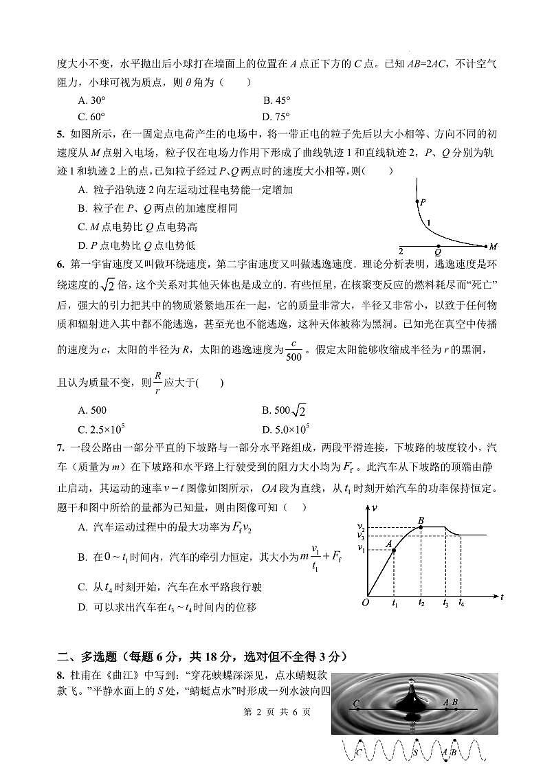 四川绵阳中学2026届高三第二次模拟考试物理试题（含答案）第2页