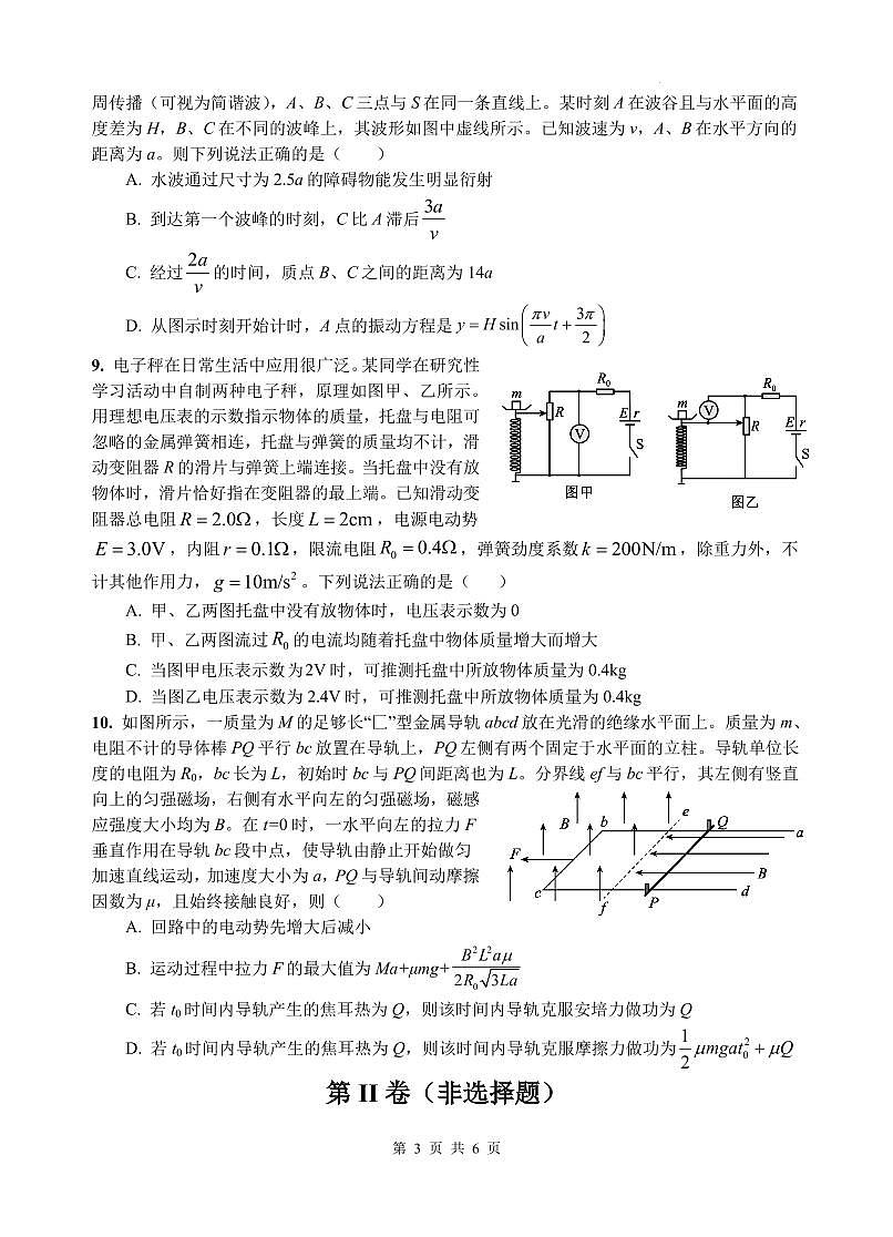 四川绵阳中学2026届高三第二次模拟考试物理试题（含答案）第3页
