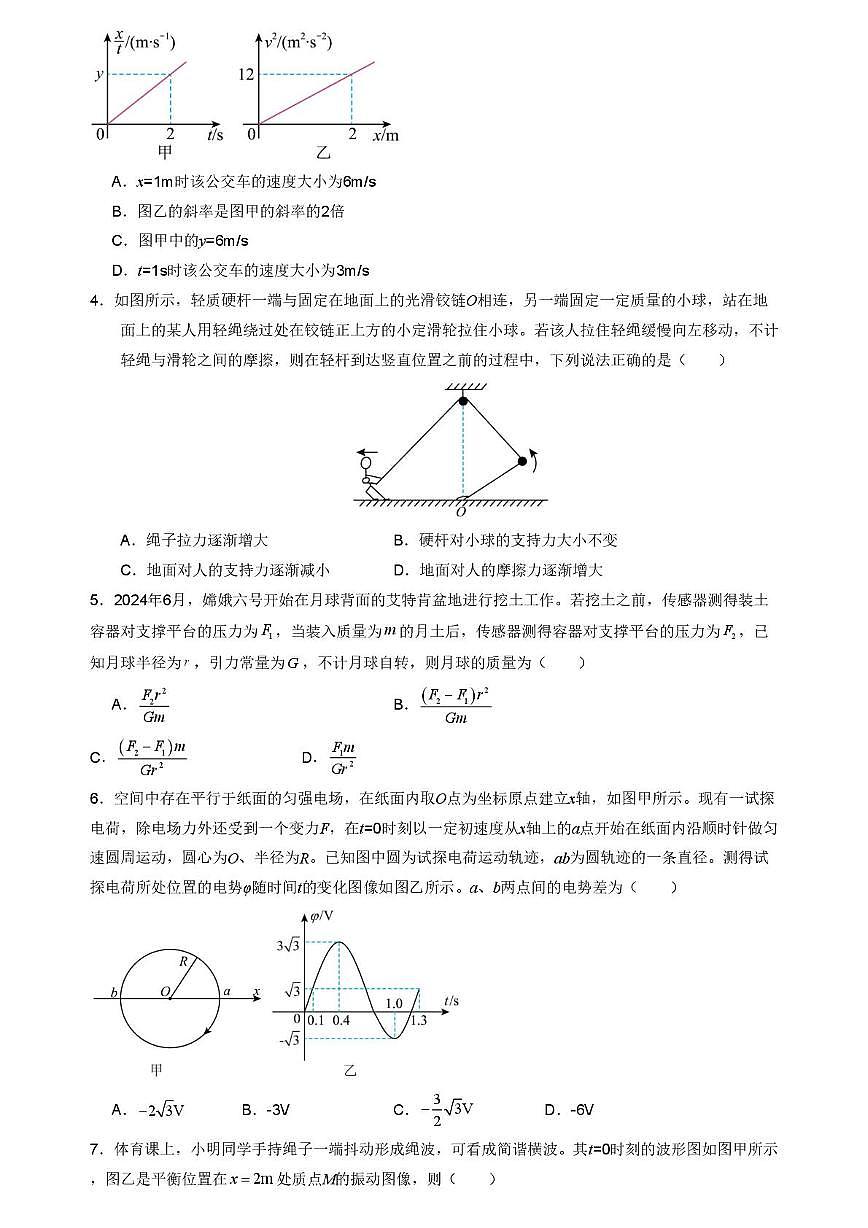 广东澳台侨二十校2026届高三上学期第一次联考物理试题（含答案）第2页