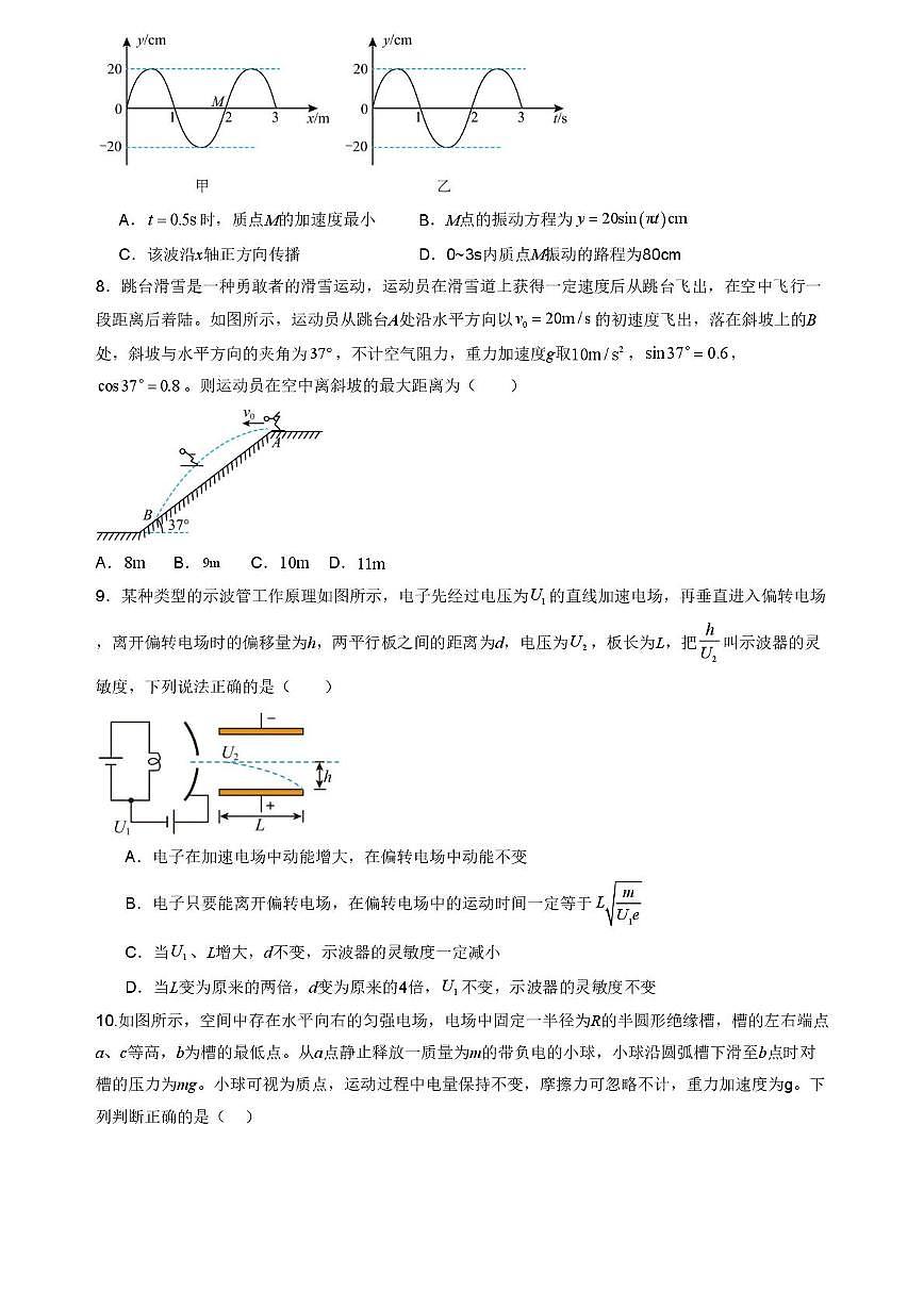 广东澳台侨二十校2026届高三上学期第一次联考物理试题（含答案）第3页