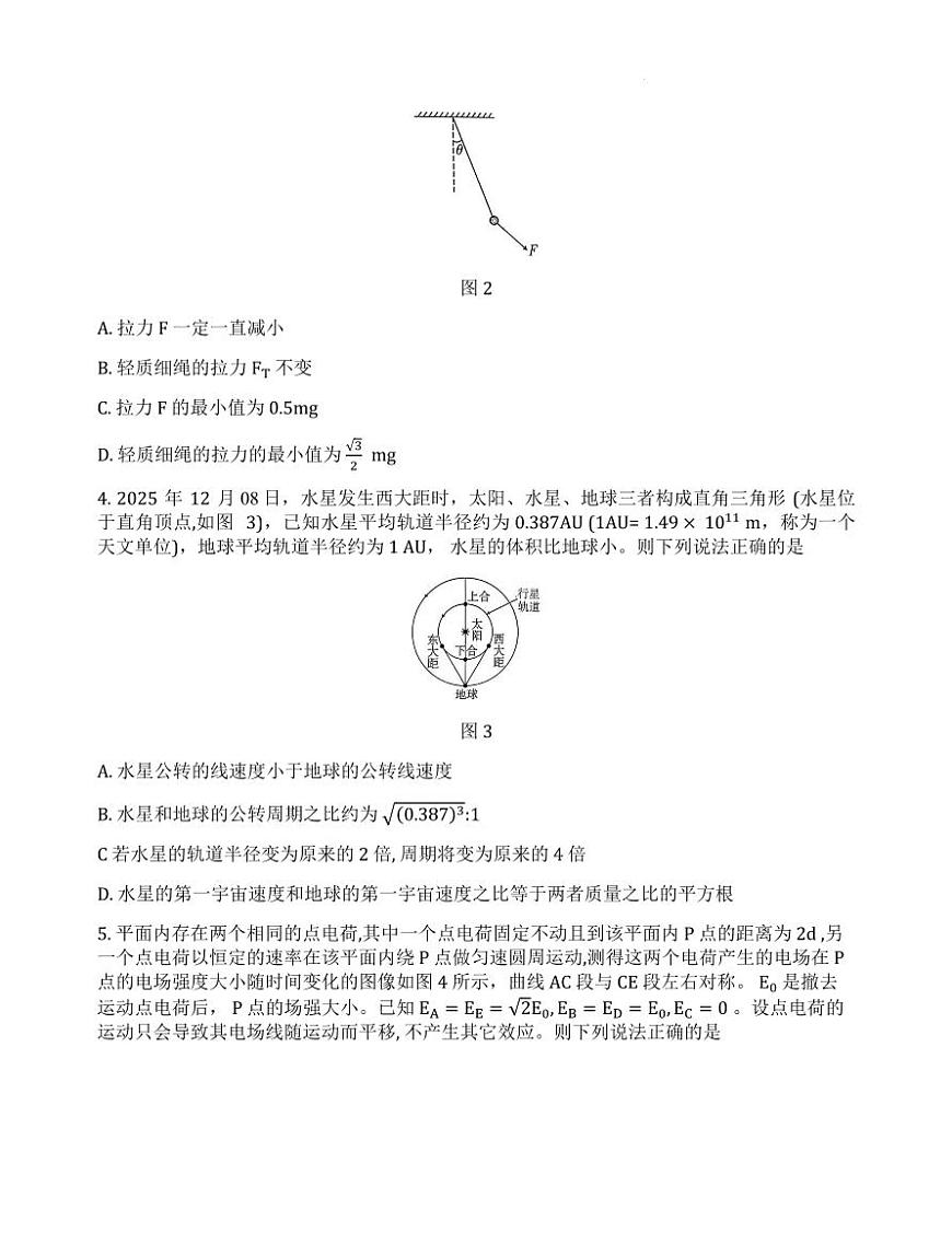 2026届重庆巴蜀中学高三上学期一模物理试题（含答案）第2页