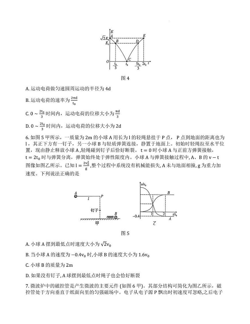 2026届重庆巴蜀中学高三上学期一模物理试题（含答案）第3页