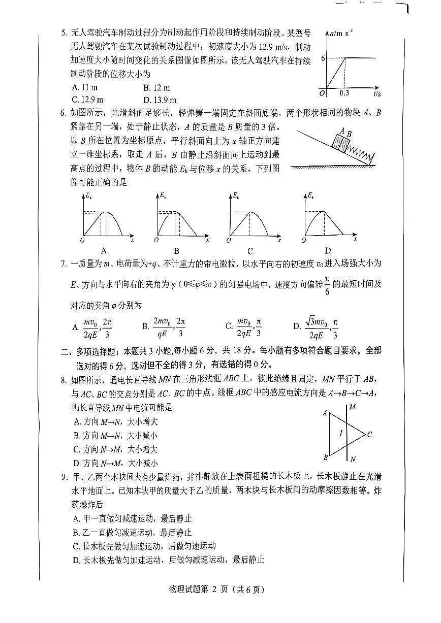 2026届绵阳高三二诊物理试题（含答案）第2页