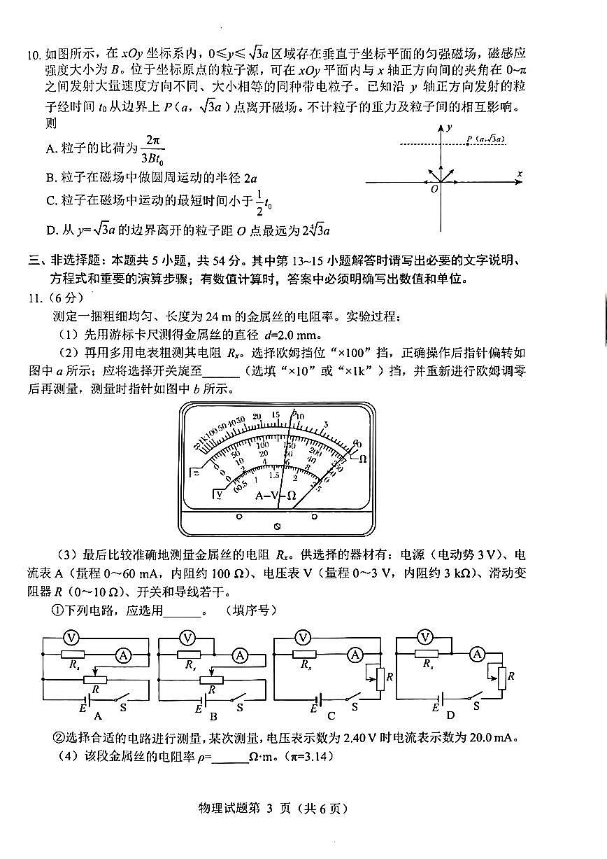 2026届绵阳高三二诊物理试题（含答案）第3页