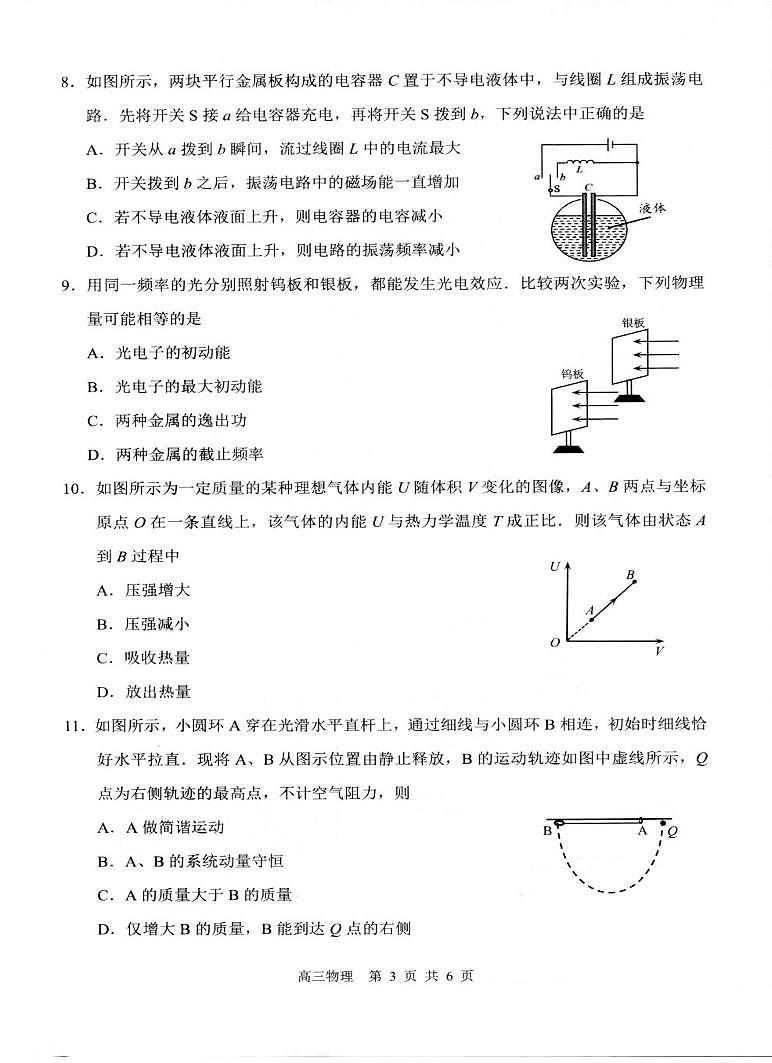 2026届江苏苏北七市高三上学期第一次调研考试物理试题（含答案）第3页