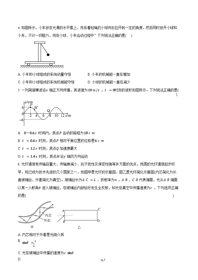 湖北省随州市部分高中2025-2026学年高二上学期期末联考物理试卷第2页