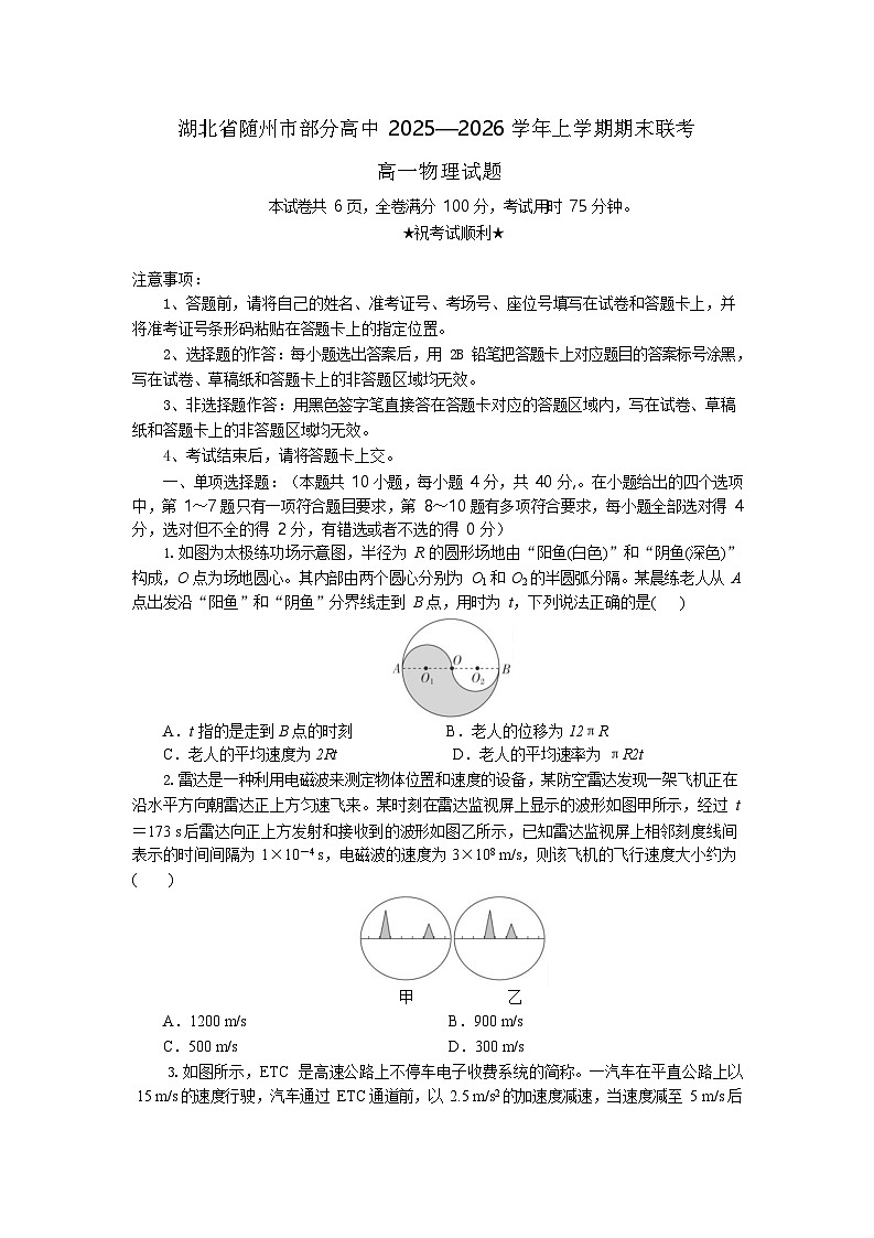 湖北省随州市部分高中2025-2026学年高一上学期1月期末联考物理试卷第1页