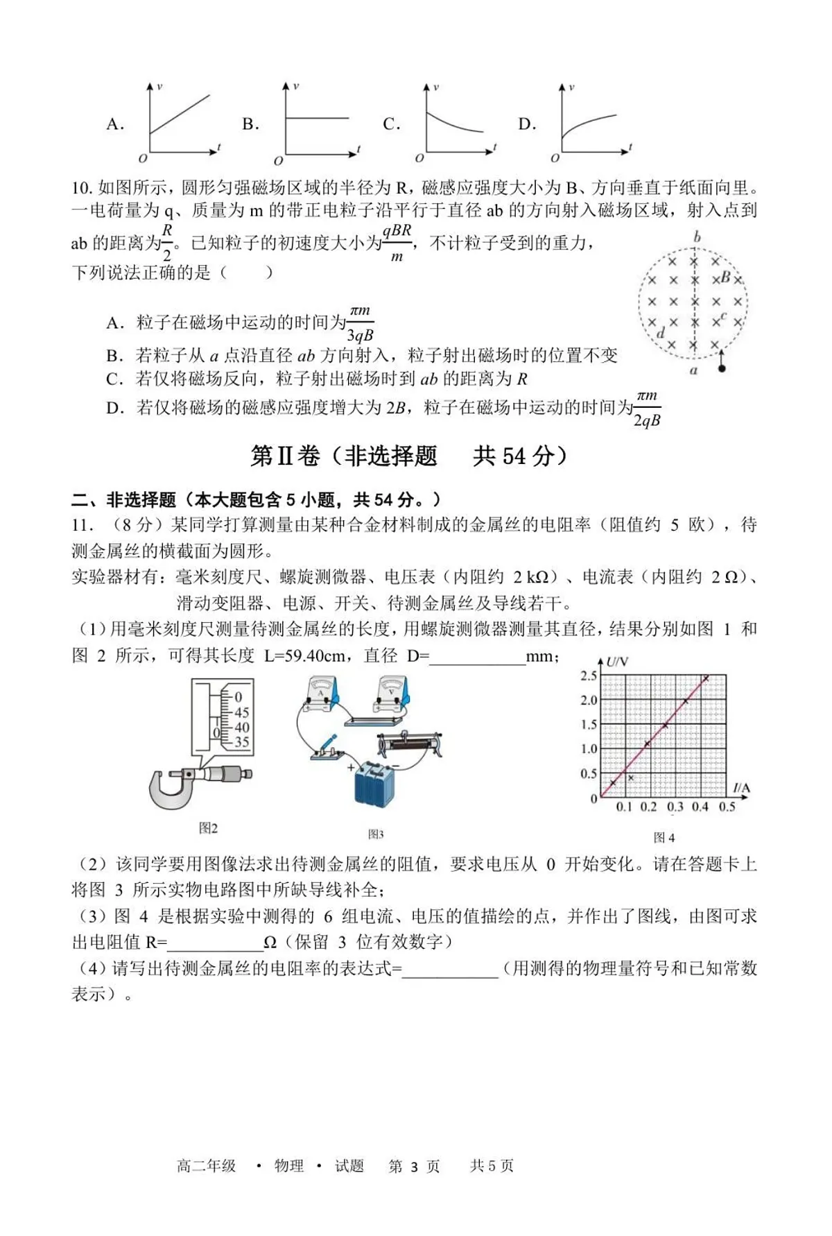 黑龙江省牡丹江市第二高级中学2025-2026学年高二上学期1月期末考试物理试卷第3页