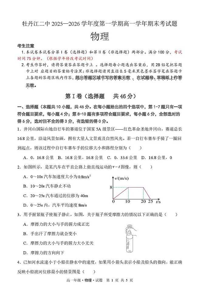 黑龙江省牡丹江市第二高级中学2025-2026学年高一上学期期末考试物理试卷第1页