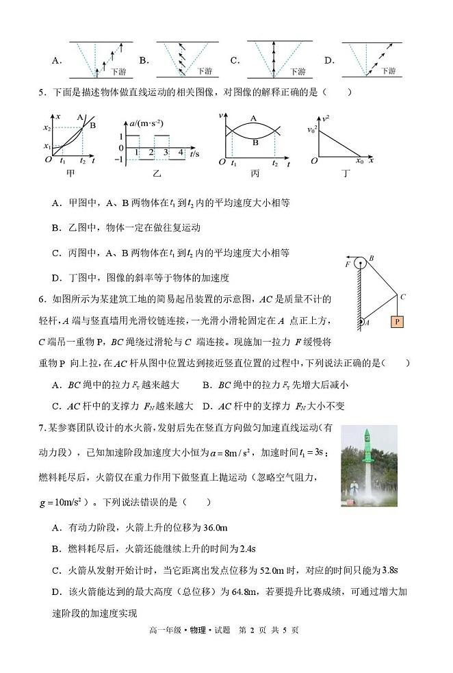 黑龙江省牡丹江市第二高级中学2025-2026学年高一上学期期末考试物理试卷第2页