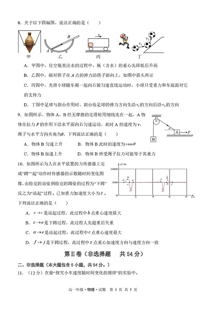 黑龙江省牡丹江市第二高级中学2025-2026学年高一上学期期末考试物理试卷第3页