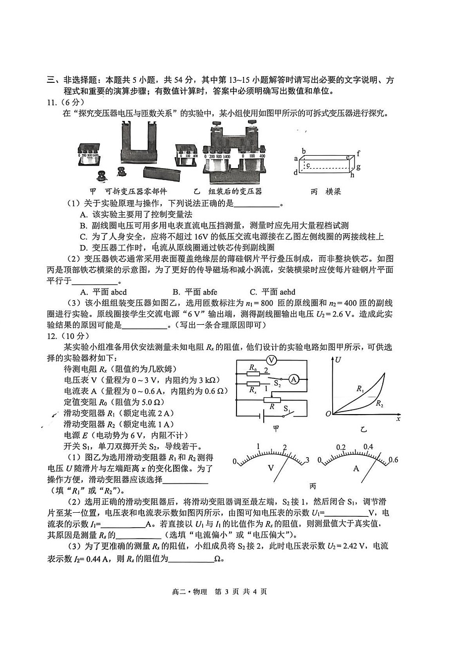 四川省泸州市2025-2026学年高二上学期期末质量监测物理试卷第3页