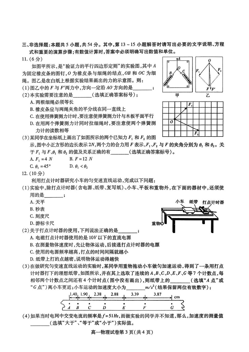 内江市2025-2026学年度第一学期高一期末检测题物理试卷第3页
