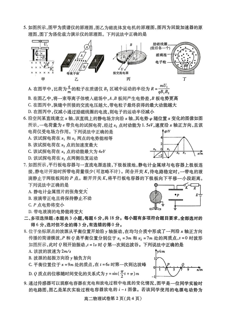 四川省内江市2025-2026学年第一学期高二期末检测题物理试卷第2页