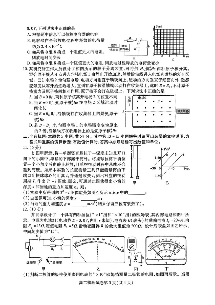 四川省内江市2025-2026学年第一学期高二期末检测题物理试卷第3页