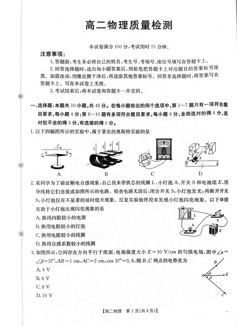辽宁省辽阳市2025-2026学年高二上学期1月期末考试物理试卷第1页