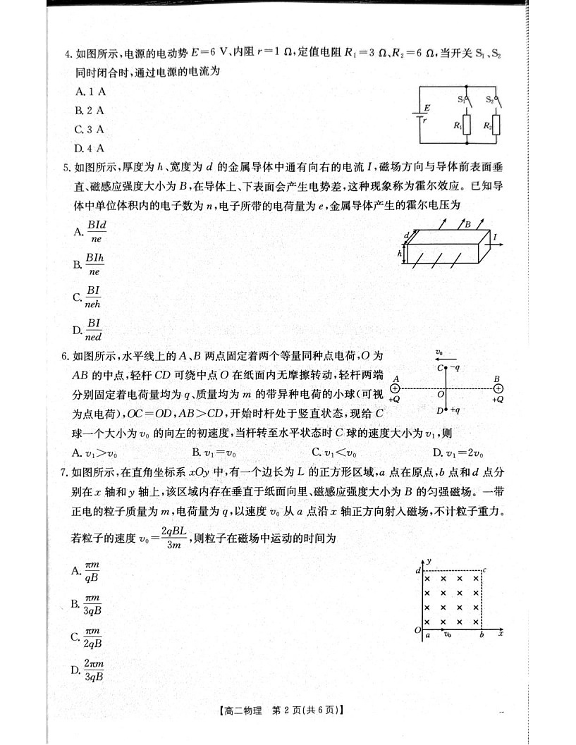 辽宁省辽阳市2025-2026学年高二上学期1月期末考试物理试卷第2页