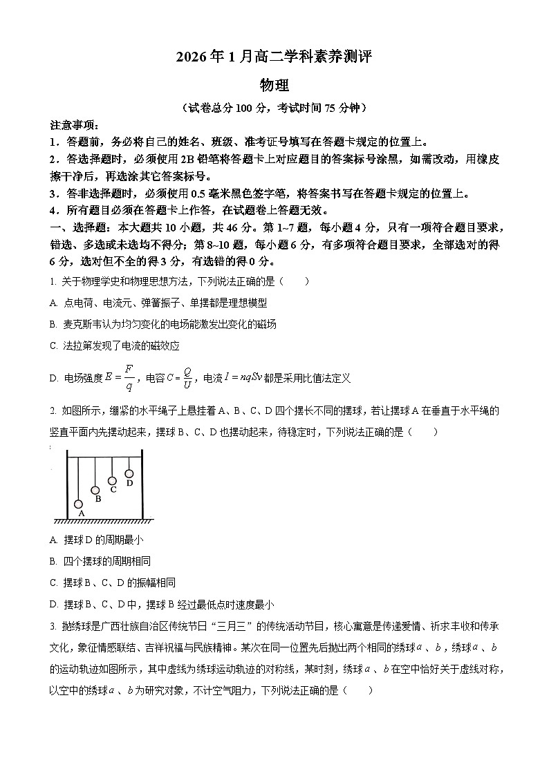 广西河池市2025-2026学年高二上学期期末教学质量检测物理试卷（原卷版+解析版）第1页