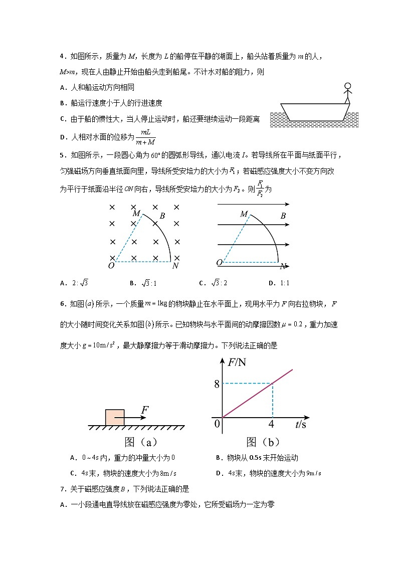 河南省信阳高级中学北湖校区2024-2025学年高二上期12月测试（一）物理试题第2页