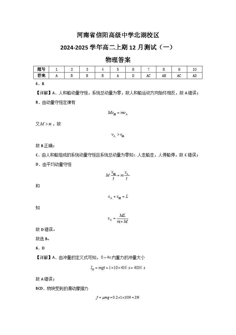 河南省信阳高级中学北湖校区2024-2025学年高二上期12月测试（一）物理答案第1页