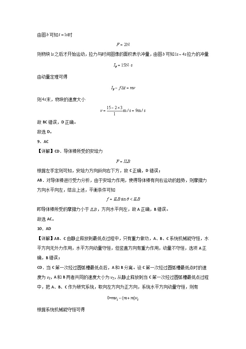 河南省信阳高级中学北湖校区2024-2025学年高二上期12月测试（一）物理答案第2页
