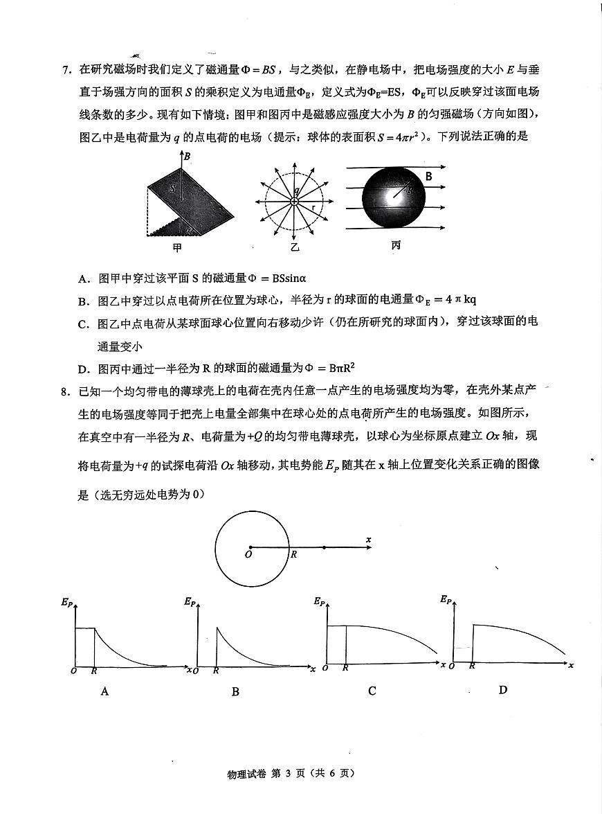 物理试题第3页