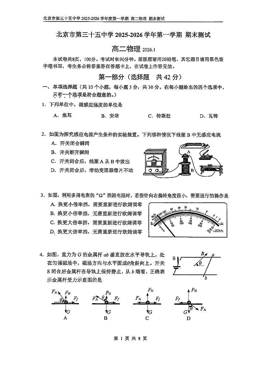 2026北京三十五中高二（上）期末物理试卷   有答案第1页