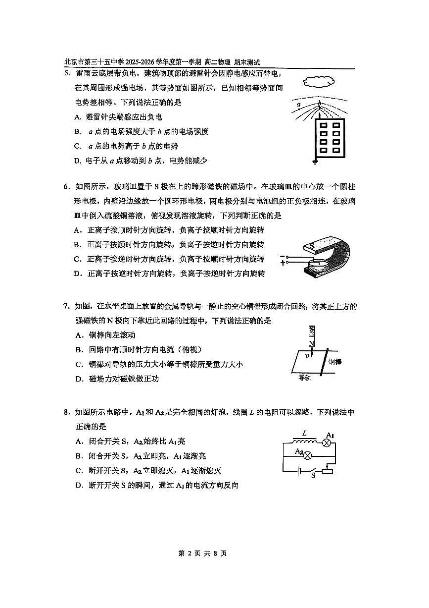 2026北京三十五中高二（上）期末物理试卷   有答案第2页