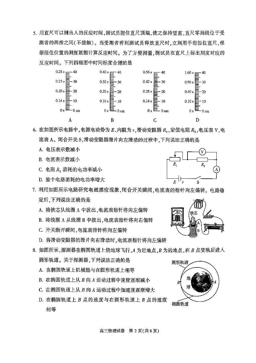 2026北京顺义高三（上）期末物理试卷   无答案第2页