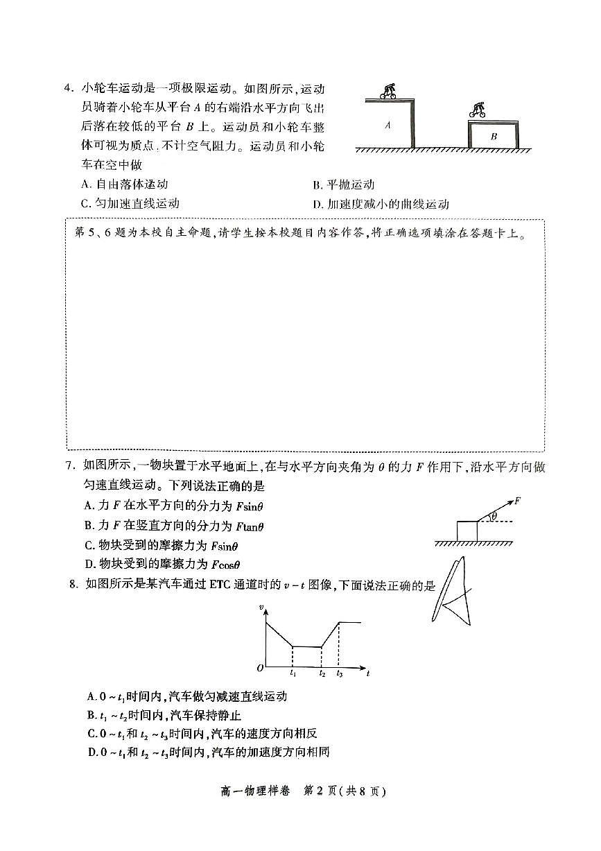 2026北京平谷中学高一（上）期末物理试卷第2页