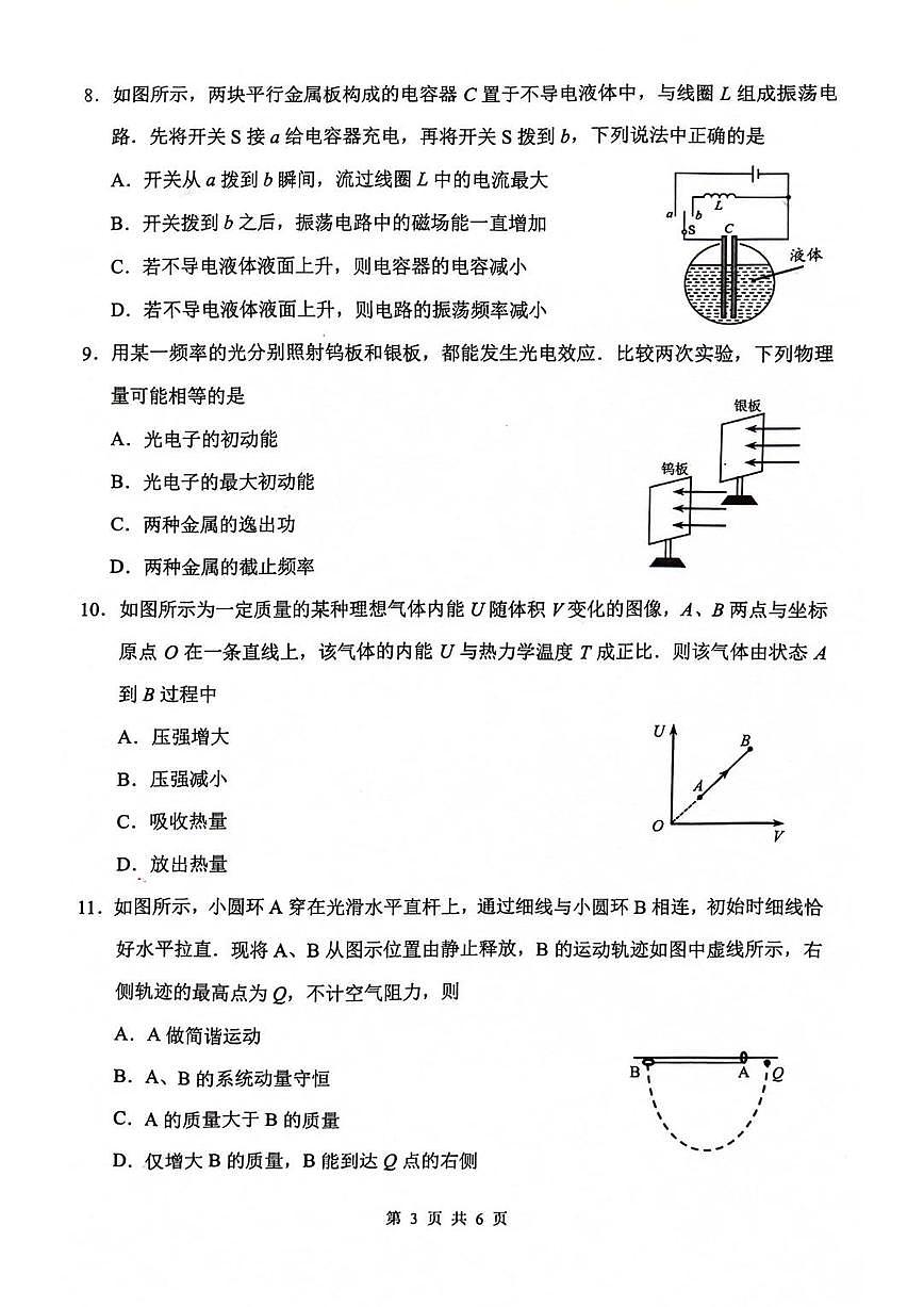 江苏省徐州、淮安、连云港、宿迁2026 届上学期高三一模 物理试题+答案第3页