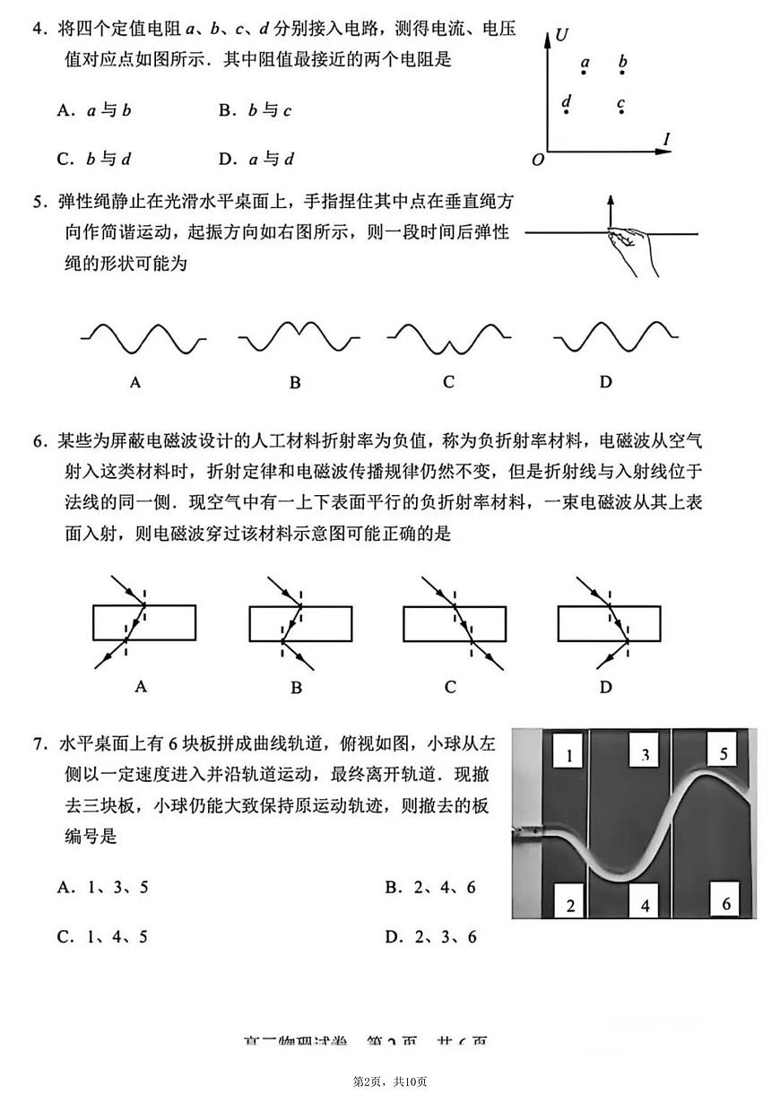 江苏省常州市2025-2026学年第一学期高三期末质量调研 物理试题+答案第2页