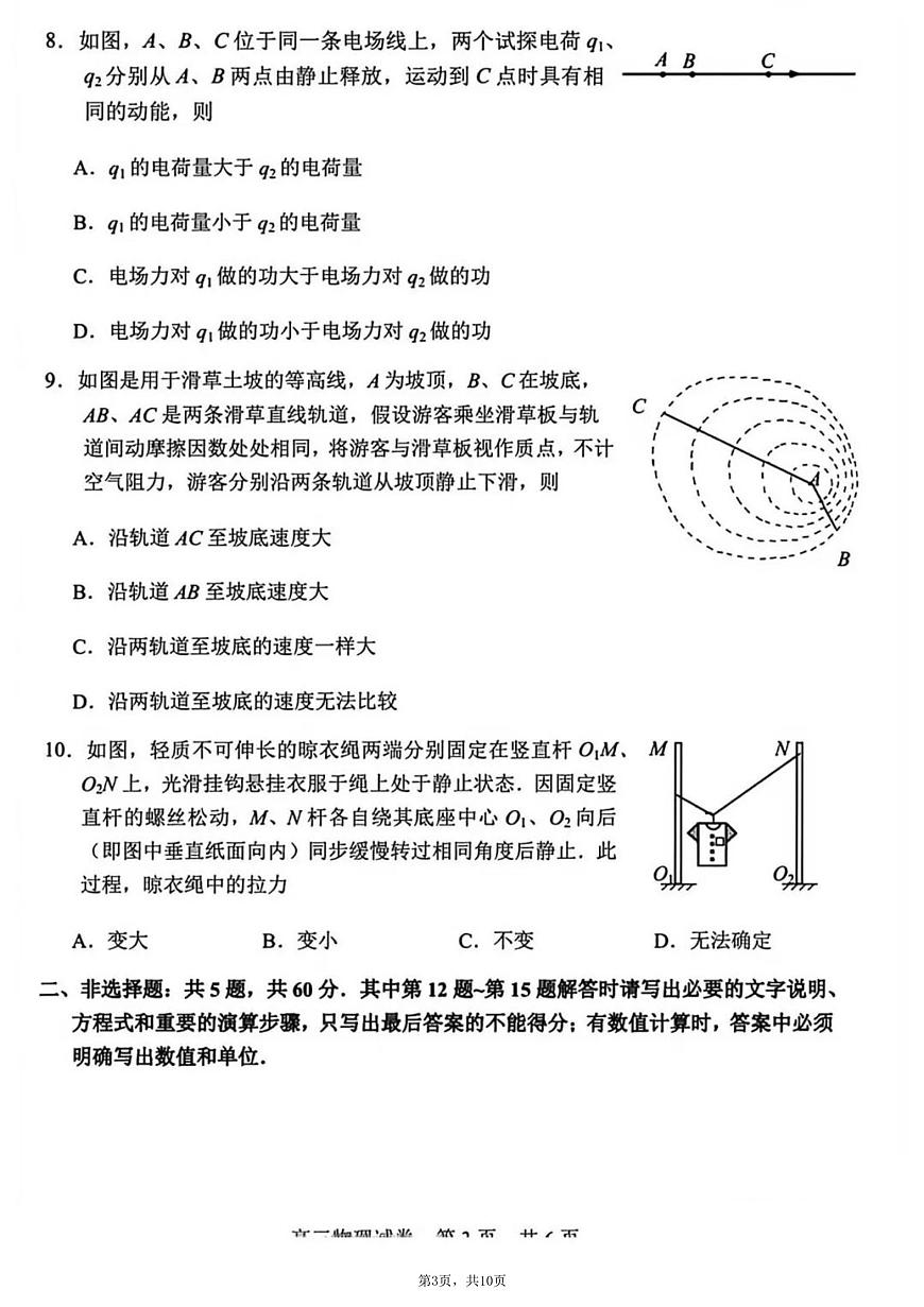 江苏省常州市2025-2026学年第一学期高三期末质量调研 物理试题+答案第3页