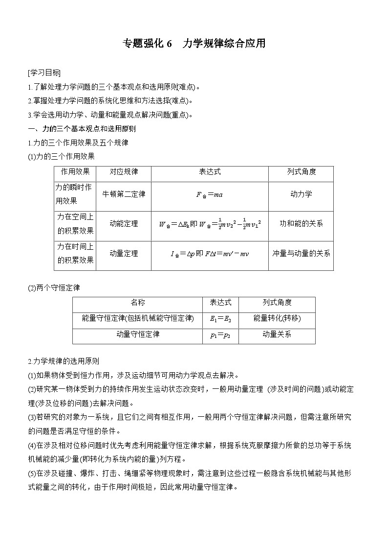 物理人教版选择性必修1：第一章　专题强化6　力学规律综合应用学案第1页