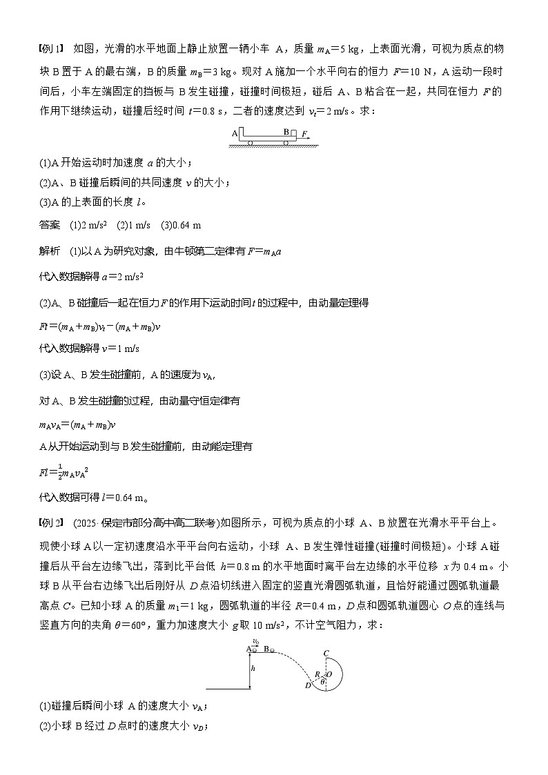 物理人教版选择性必修1：第一章　专题强化6　力学规律综合应用学案第2页