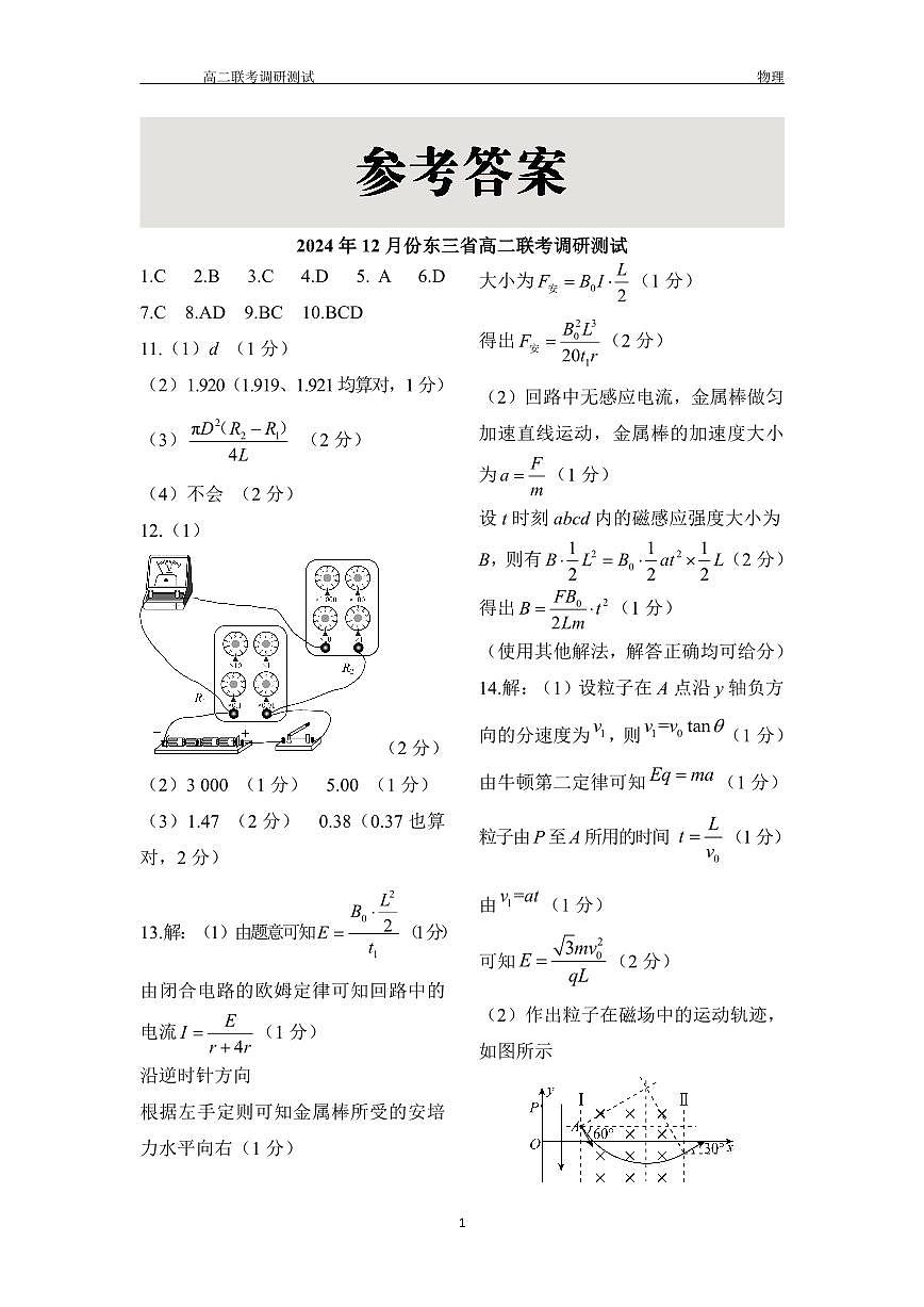 物理答案(1)第1页