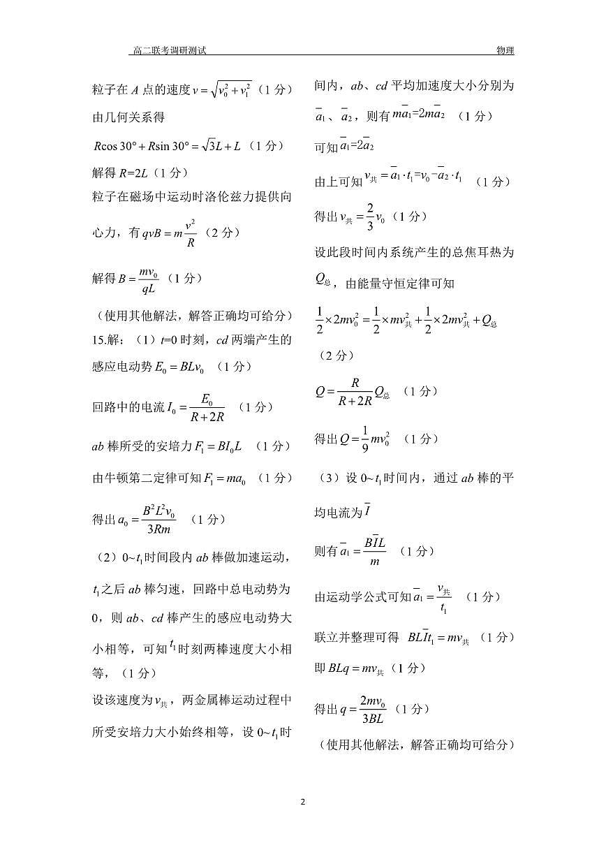 物理答案(1)第2页
