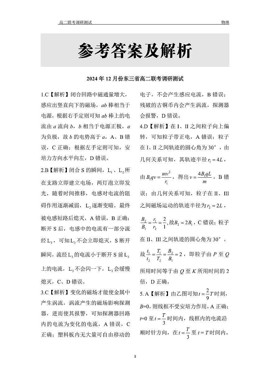 物理答案(1)第3页