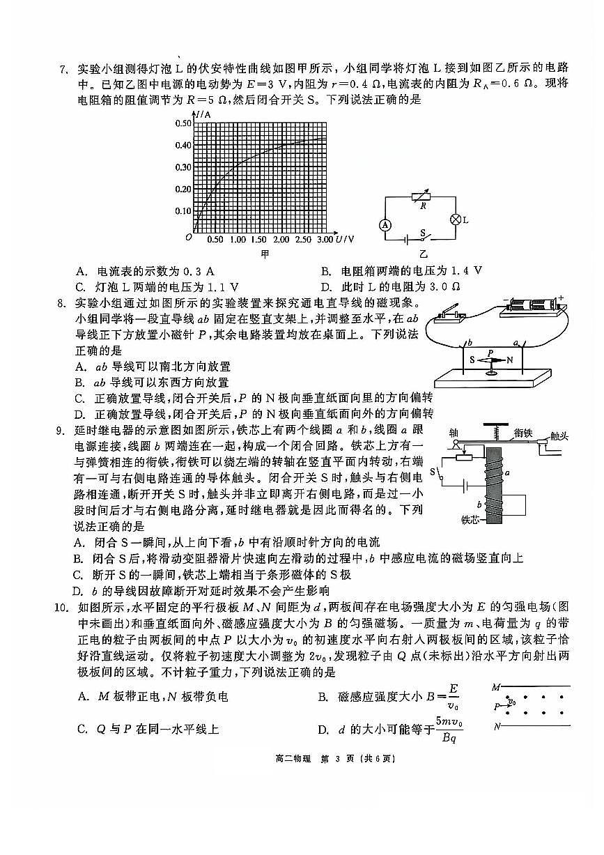 物理试题(1)第3页