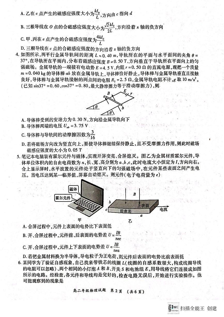 河南省南阳市六校联考2024-2025学年高二上学期12月月考物理试题第2页