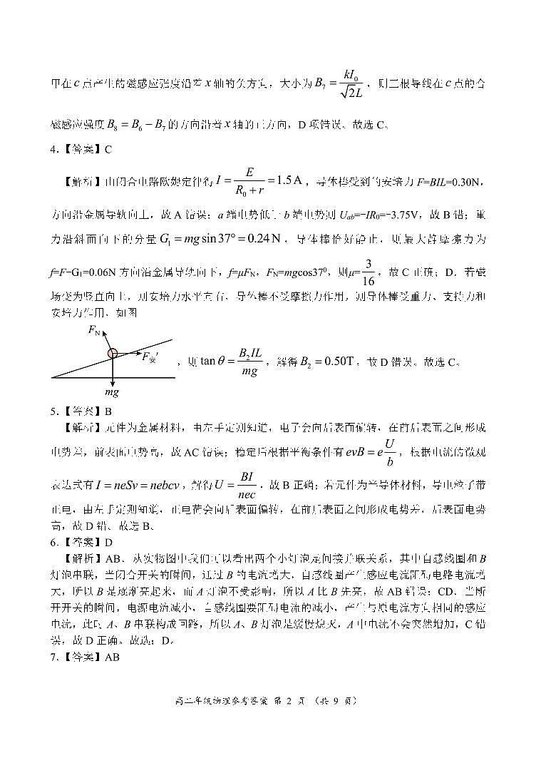 高二年级物理参考答案第2页