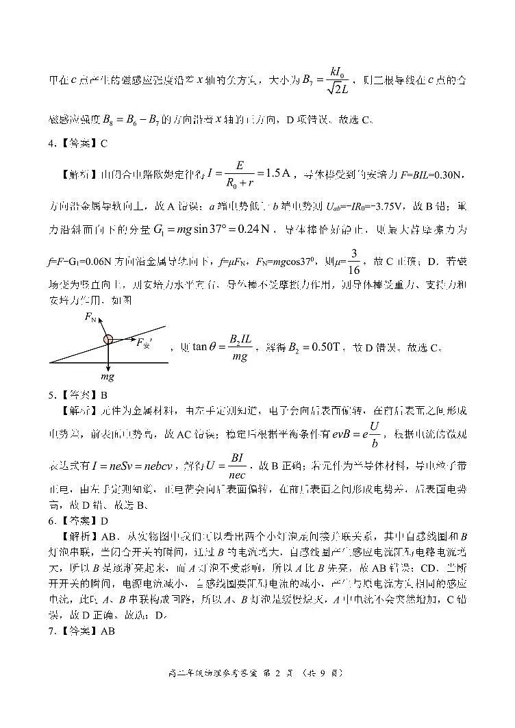 高二年级物理参考答案第2页